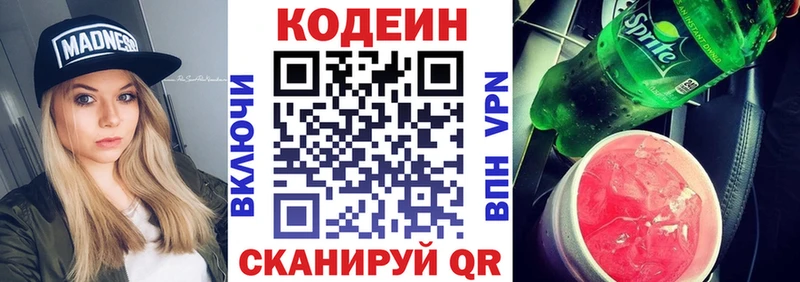 Кодеиновый сироп Lean напиток Lean (лин)  Купить закладки  Межгорье 