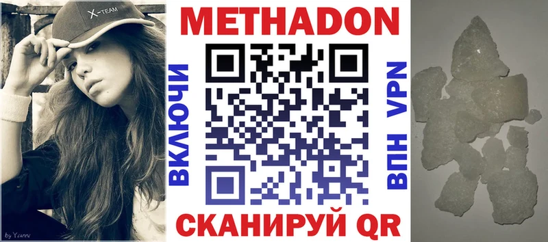 Купить где  Межгорье  МЕТАДОН кристалл 